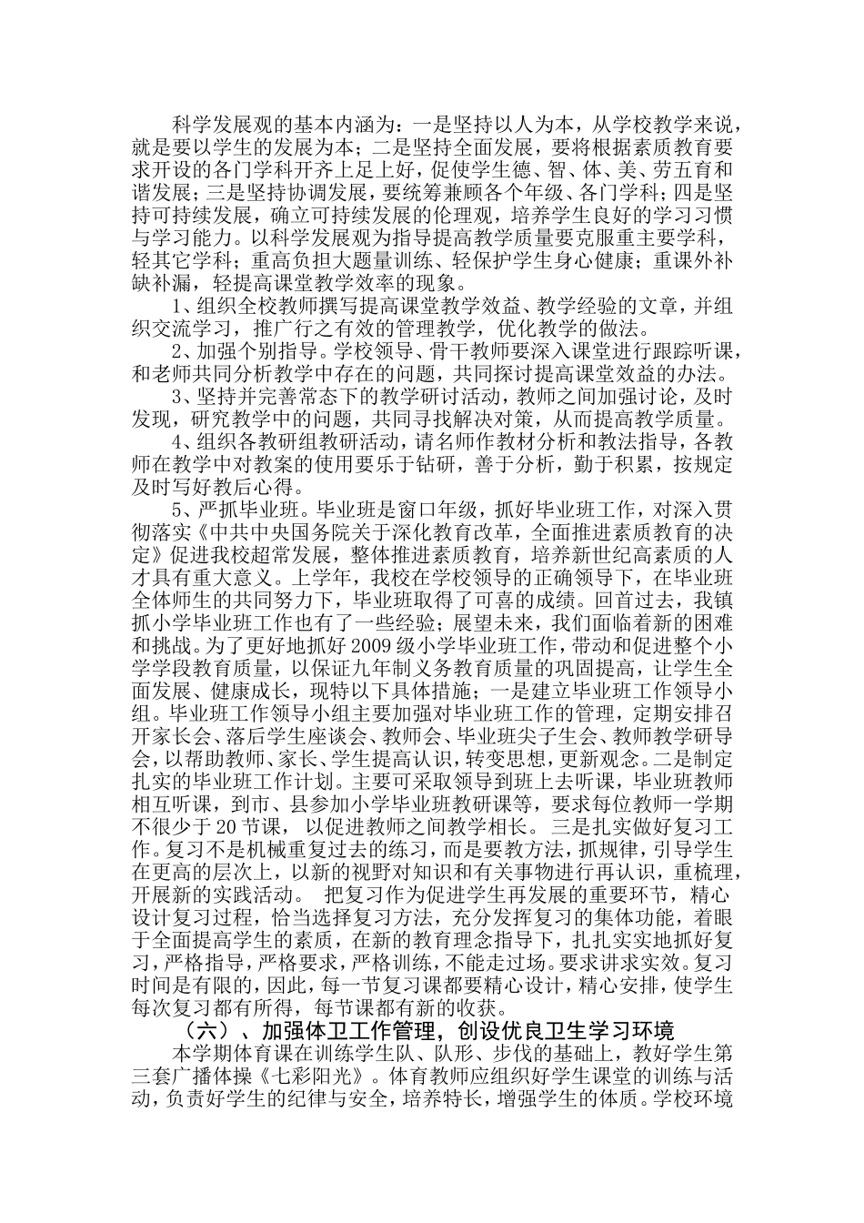 教育教学工作计划_第3页