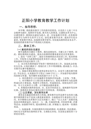 教育教学工作计划