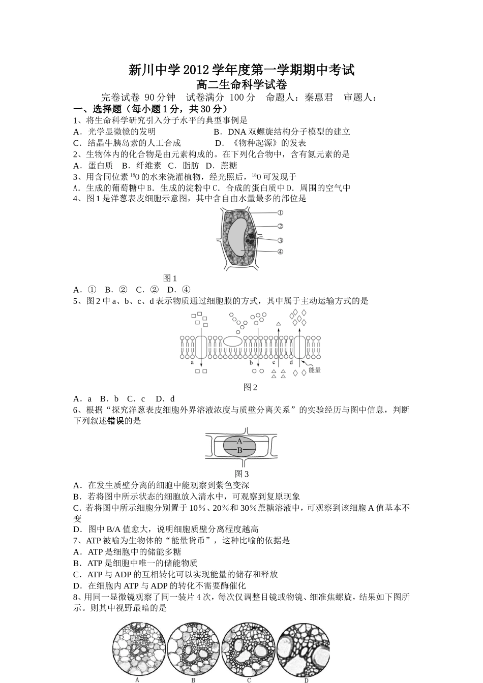 2012学年度第一学期期中试卷_第1页