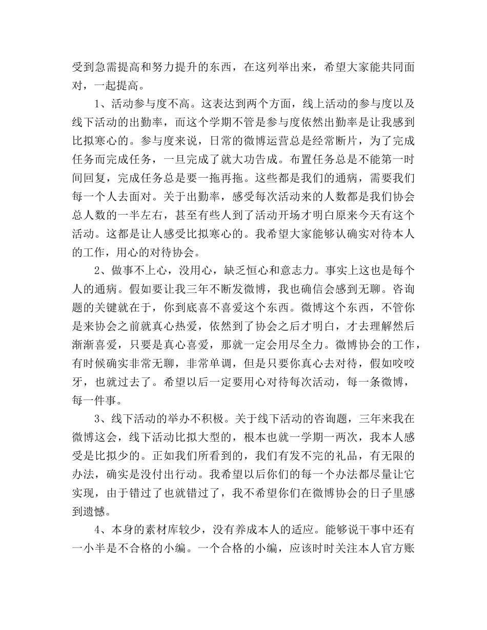 微博协会工作参考总结（通用） _第2页