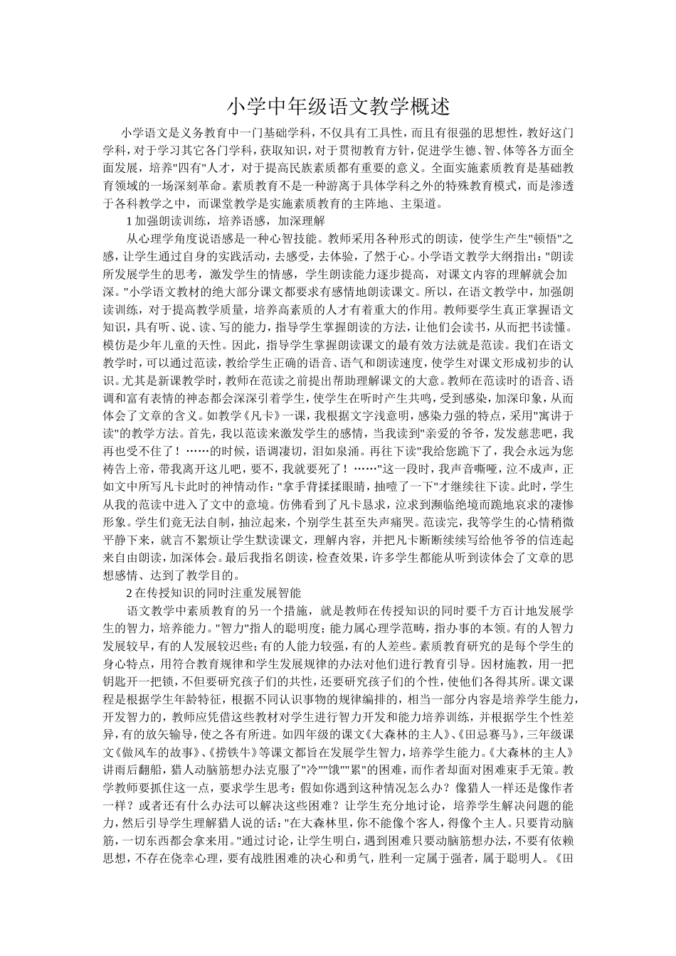 小学中年级语文教学概述_第1页