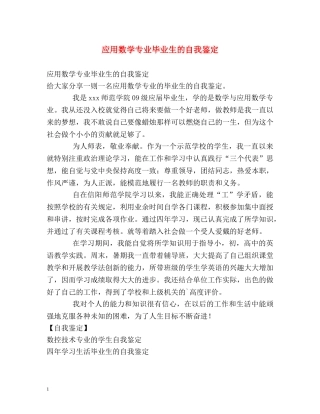 应用数学专业毕业生的自我鉴定 
