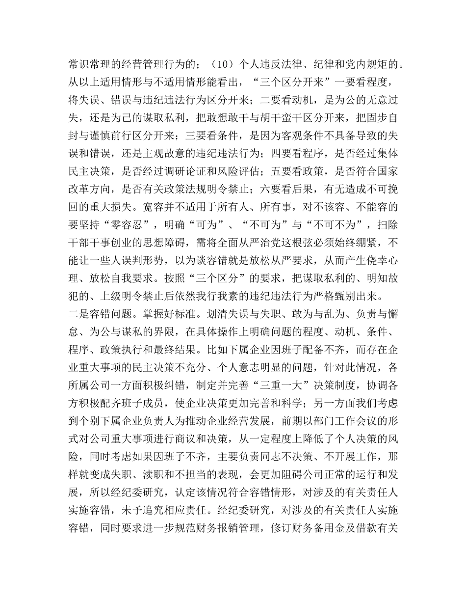 容错纠错交流发言-什么是容错纠错 _第3页