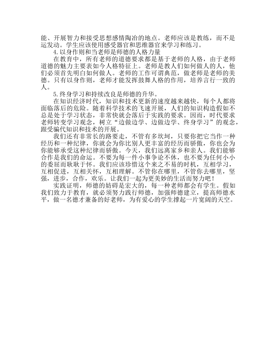 师德修养心得体会范文（通用） _第2页