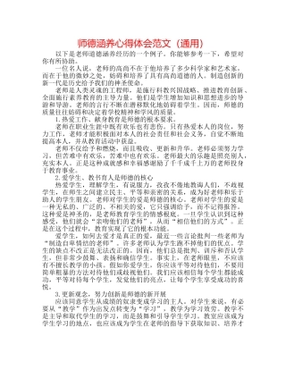 师德修养心得体会范文（通用） 