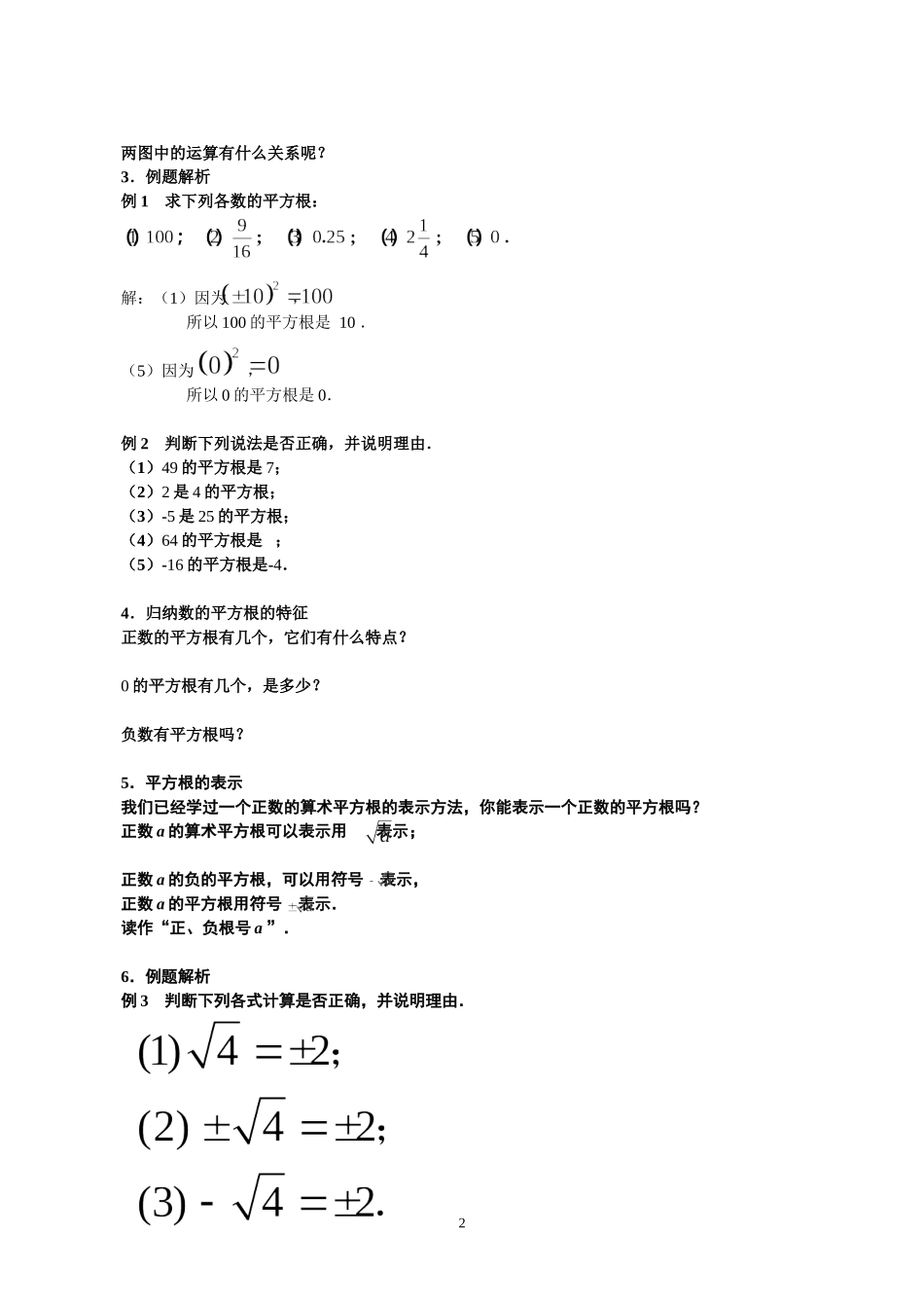 第3课时--平方根_第2页