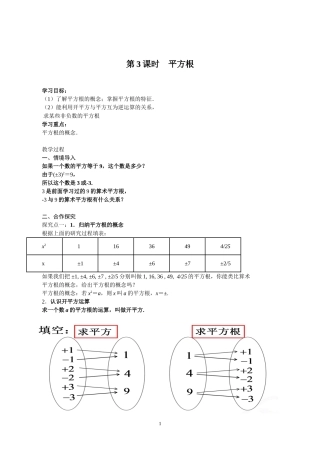 第3课时--平方根
