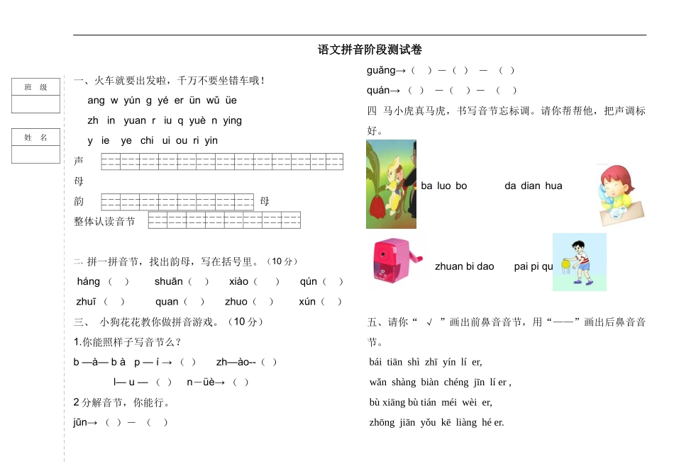 一年级上语文拼音测试卷(1)_第1页