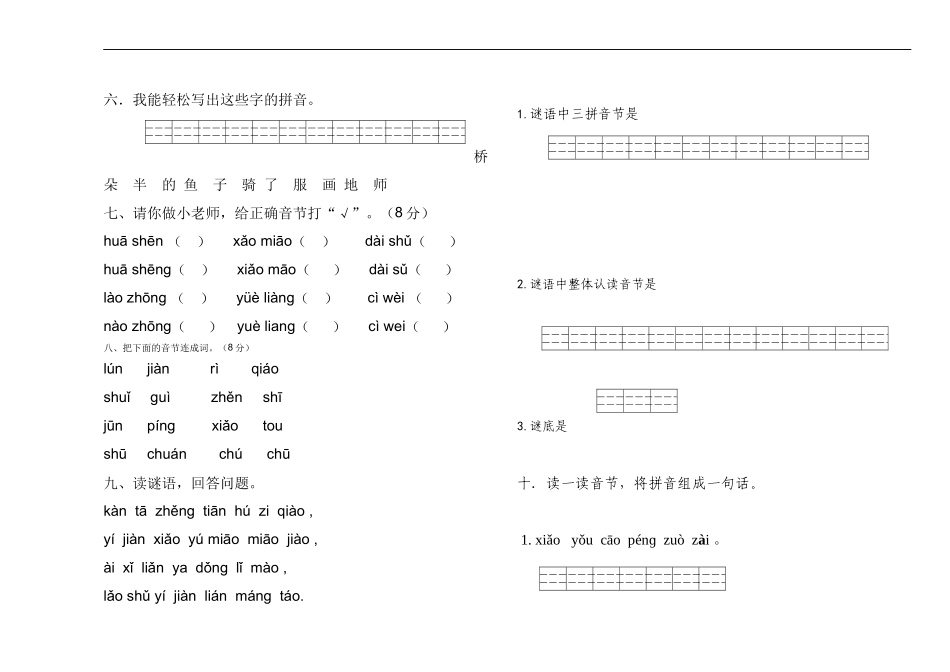 一年级上语文拼音测试卷(1)_第2页
