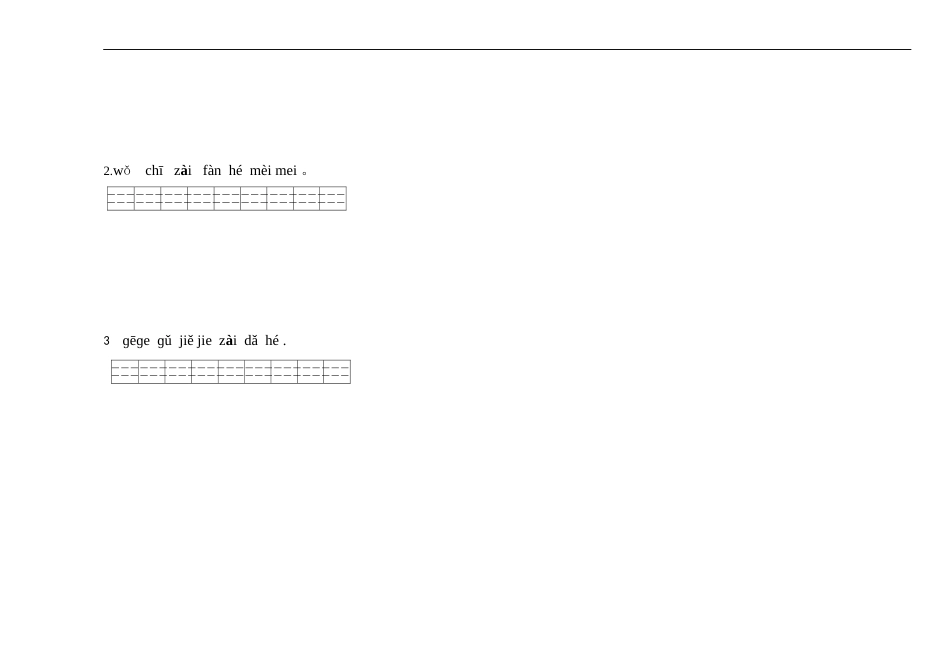 一年级上语文拼音测试卷(1)_第3页