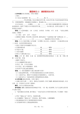 【精品】高中语文-13.廉颇蔺相如列传优秀学生寒假必做作业-新人教版必修4