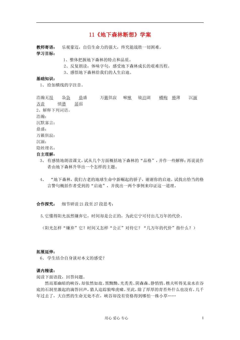 九年级语文下册-11地下森林断想学案1-人教新课标版_第1页