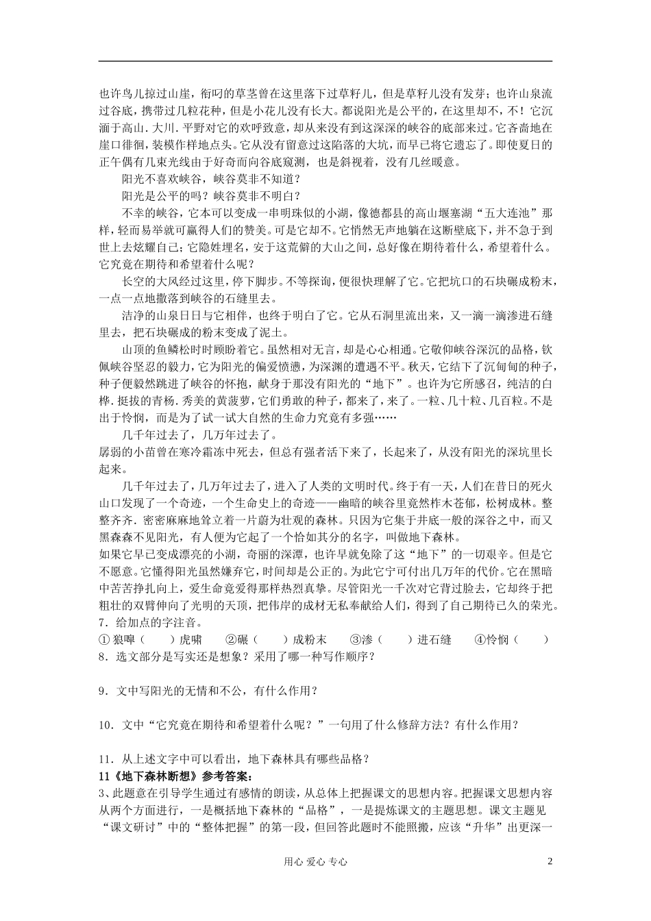 九年级语文下册-11地下森林断想学案1-人教新课标版_第2页