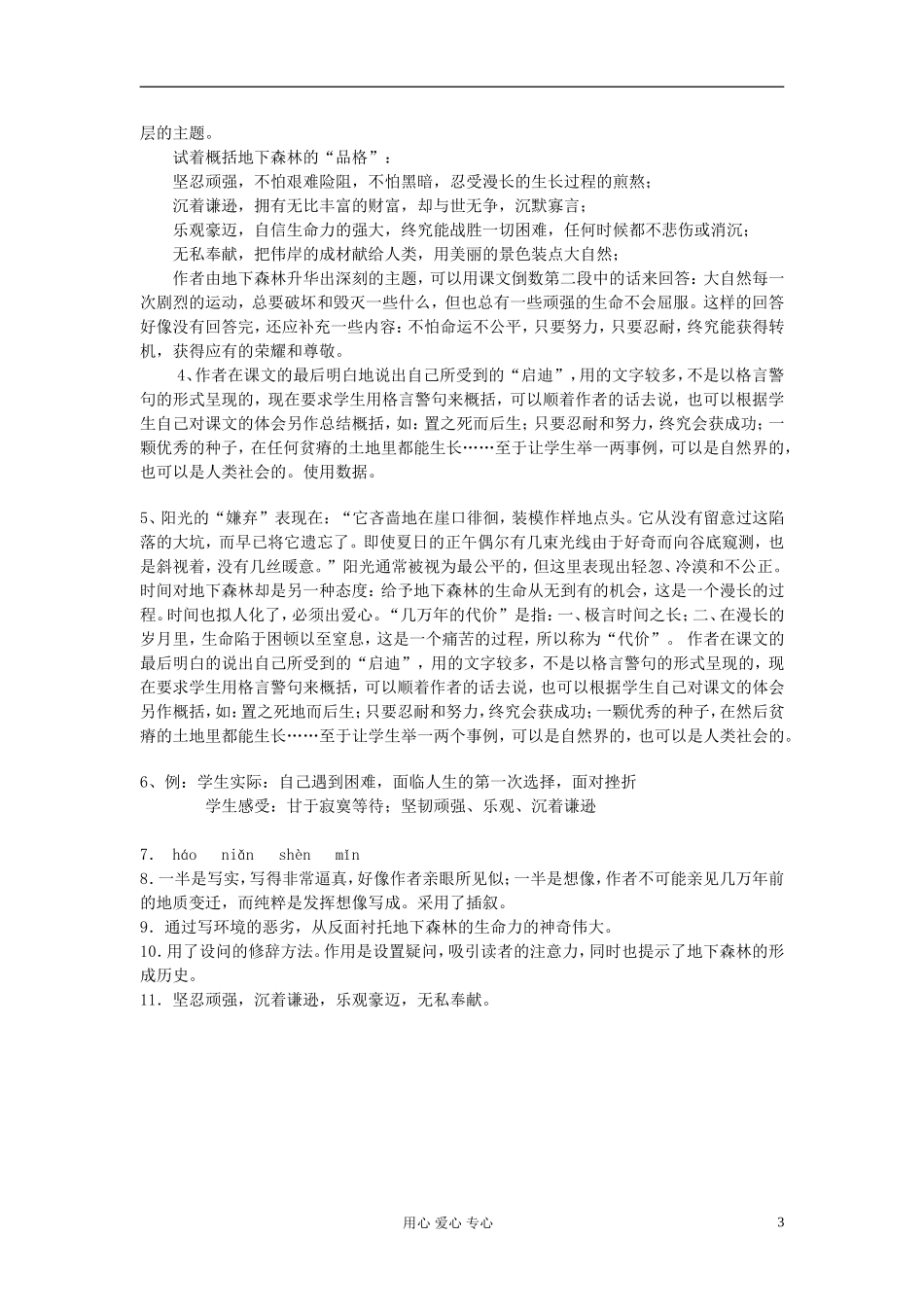 九年级语文下册-11地下森林断想学案1-人教新课标版_第3页