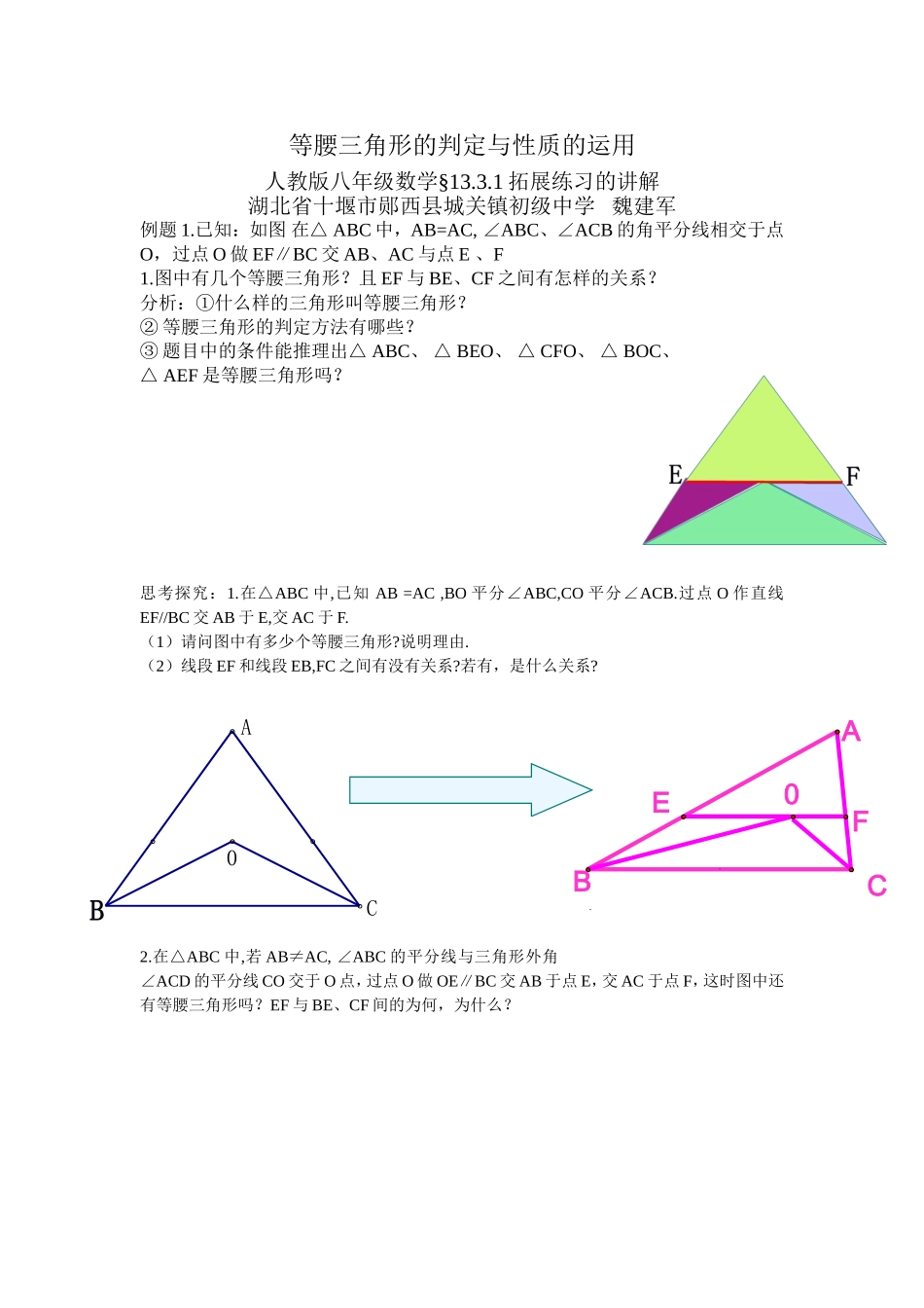 等腰三角形性质及判断的应用_第1页