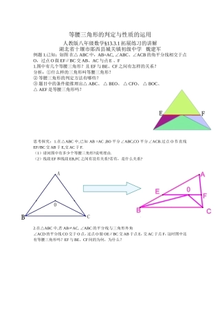 等腰三角形性质及判断的应用