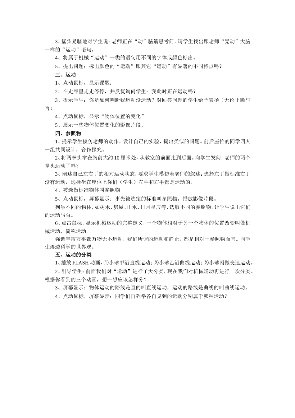 《物体的运动与静止》教案_第2页