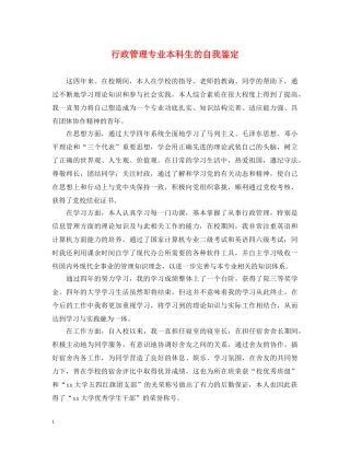 行政管理专业本科生的自我鉴定 