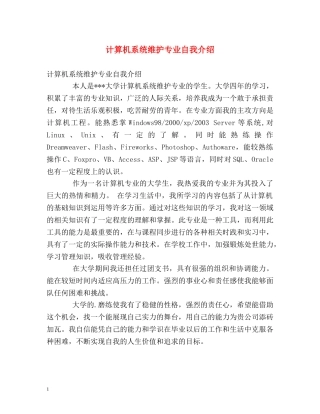 计算机系统维护专业自我介绍 