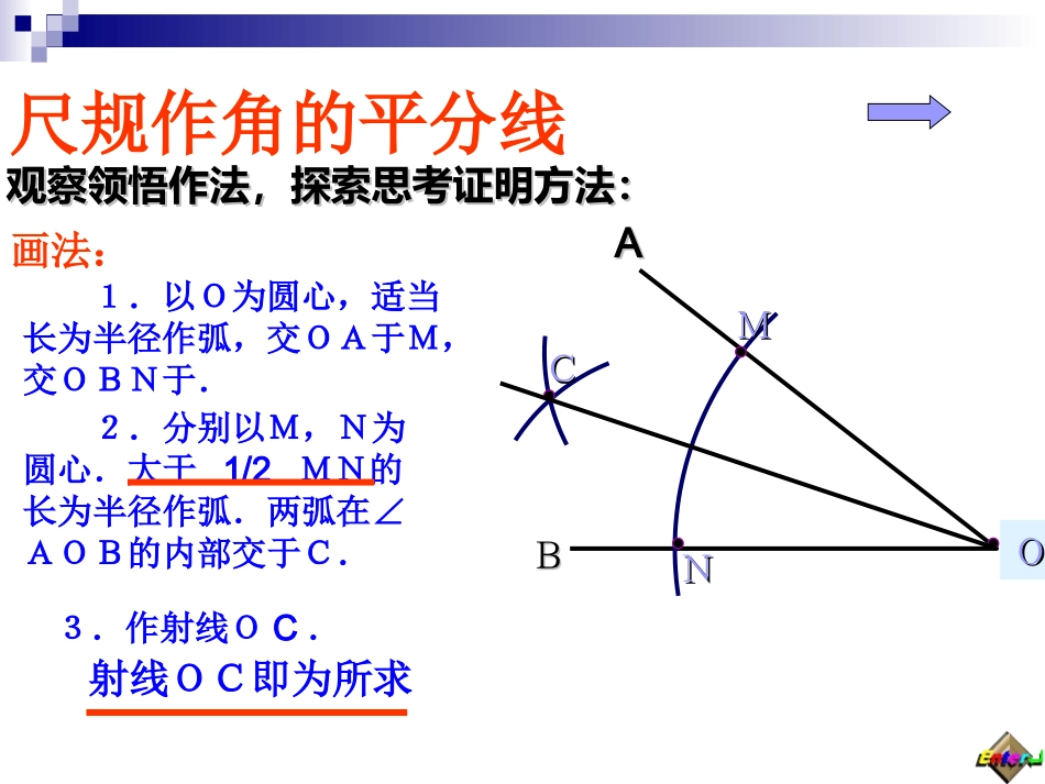11.3角平分线的性质1_第2页