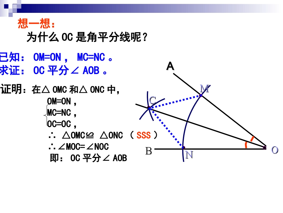 11.3角平分线的性质1_第3页