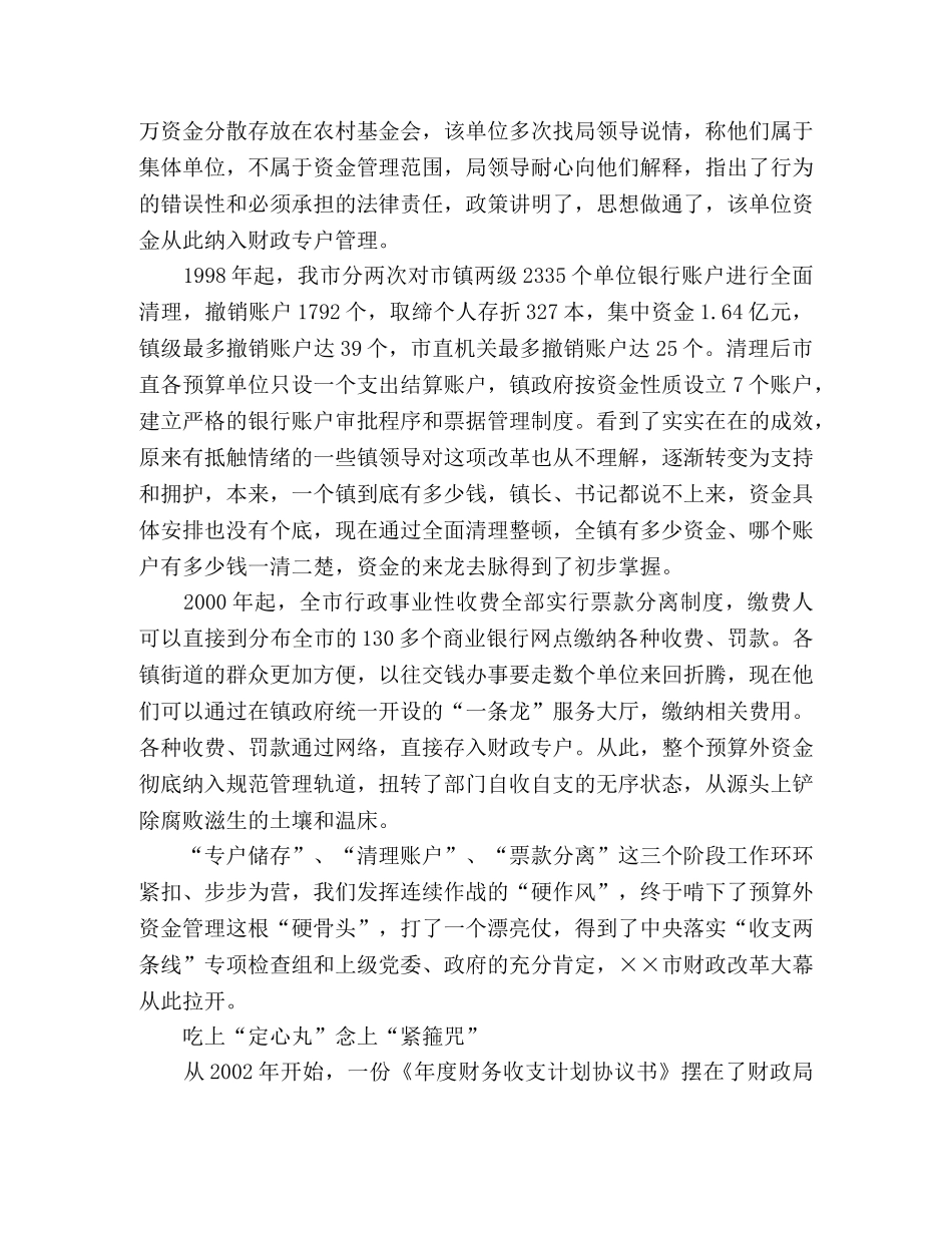 某财政系统先进事迹演讲稿范文 _第2页