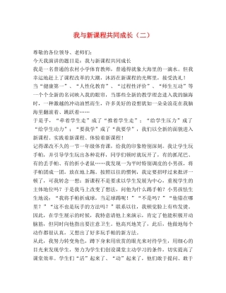 我与新课程共同成长（二） 