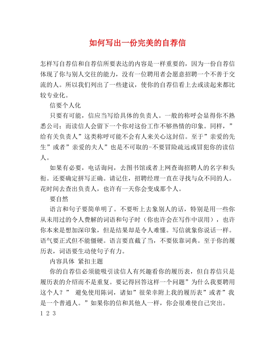 如何写出一份完美的自荐信 _第1页