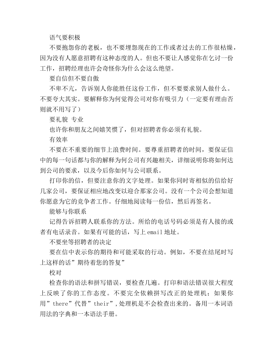 如何写出一份完美的自荐信 _第2页