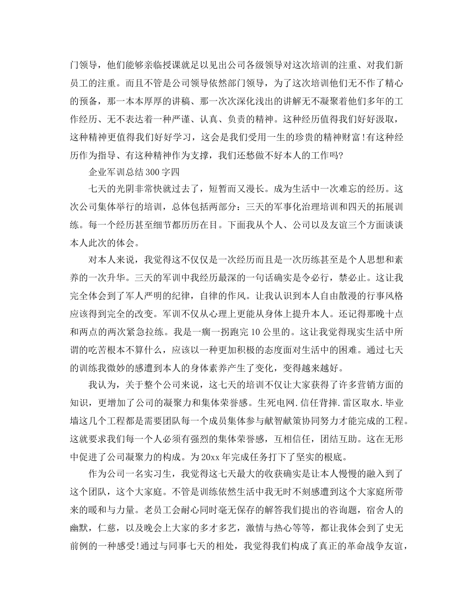 企业军训参考总结300字（通用） _第2页