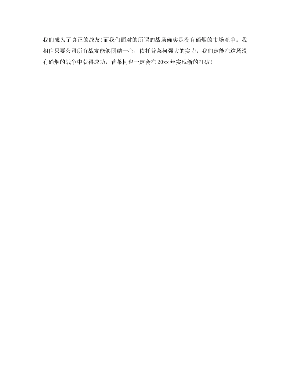 企业军训参考总结300字（通用） _第3页