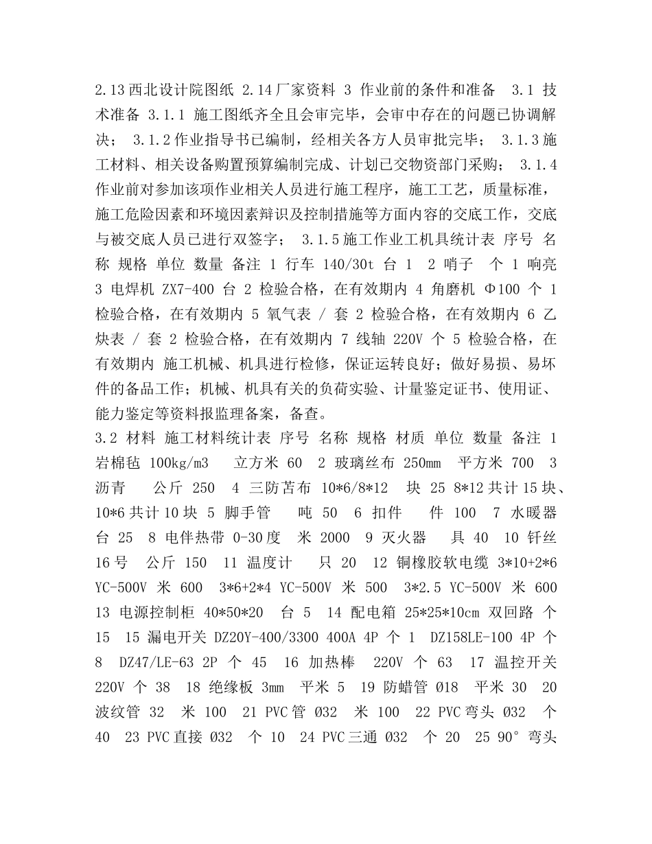 平罗项目冬季防冻措施 _第2页