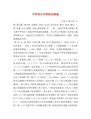 平罗项目冬季防冻措施 