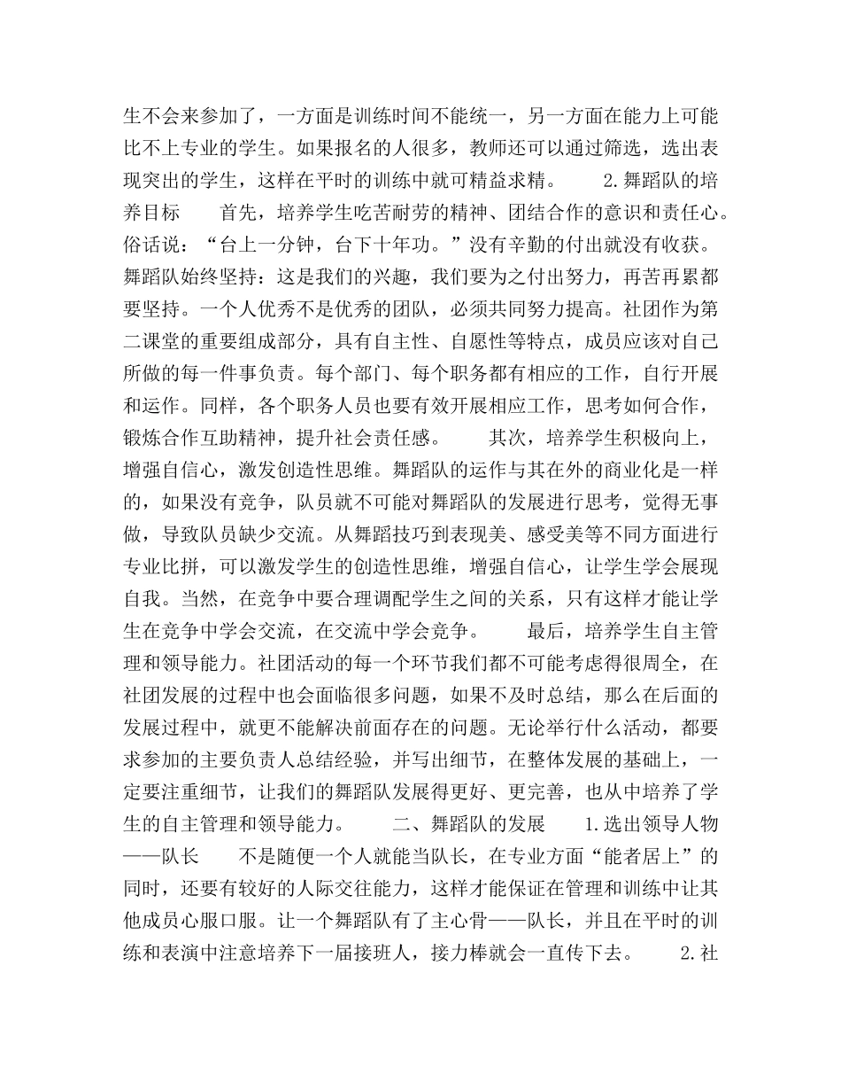 浅谈技工院校学生社团舞蹈队的发展 _第2页