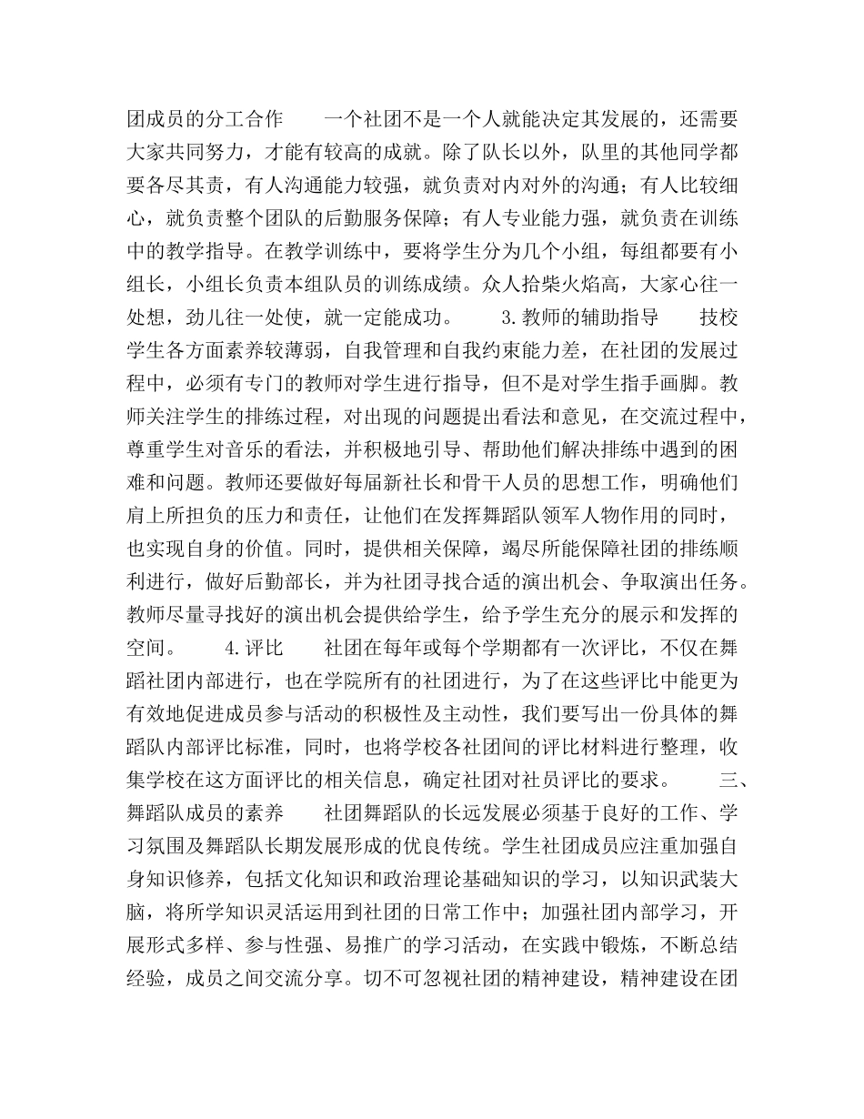 浅谈技工院校学生社团舞蹈队的发展 _第3页