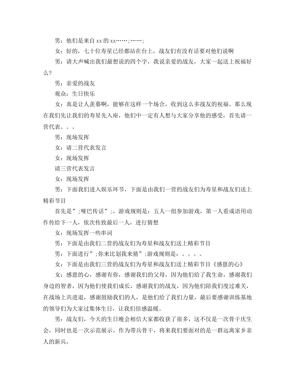 集体生日主持词 _第2页