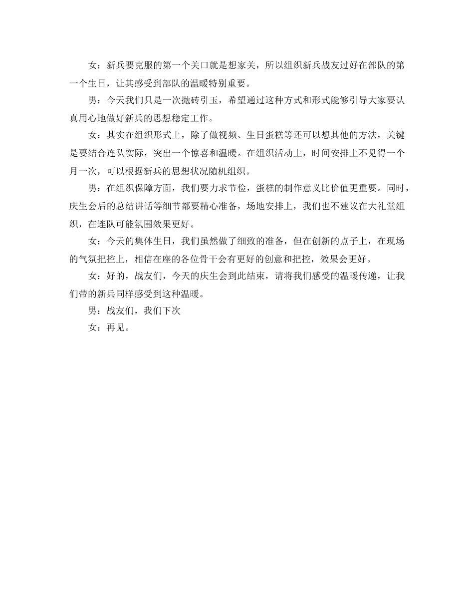 集体生日主持词 _第3页