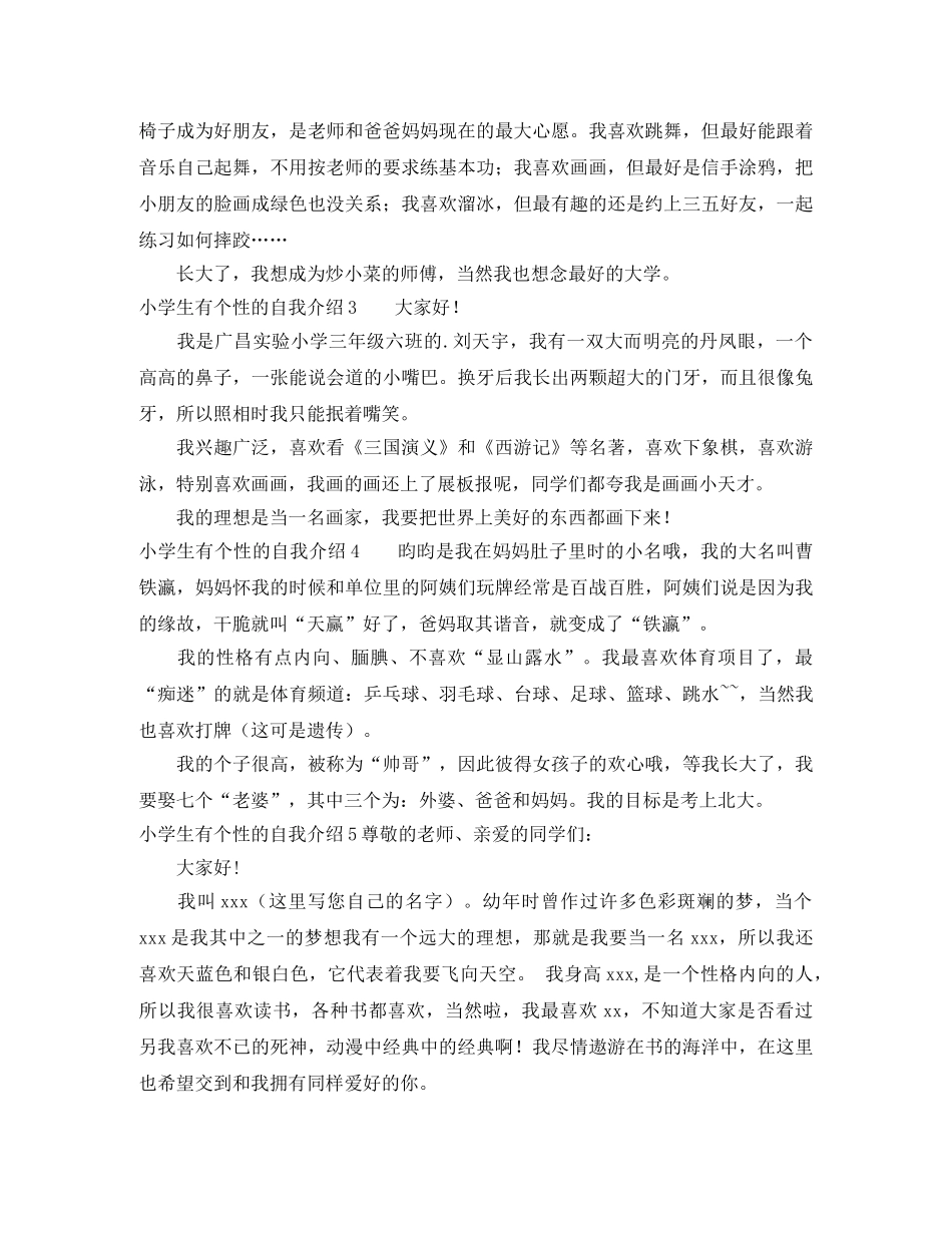 小学生有个性的自我介绍 _第2页