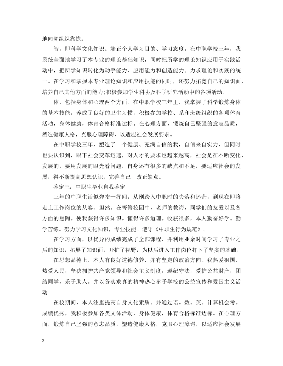 中职学校幼师专业毕业生自我鉴定 _第2页