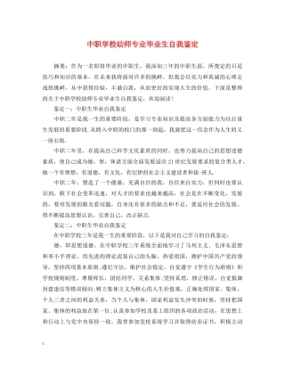 中职学校幼师专业毕业生自我鉴定 