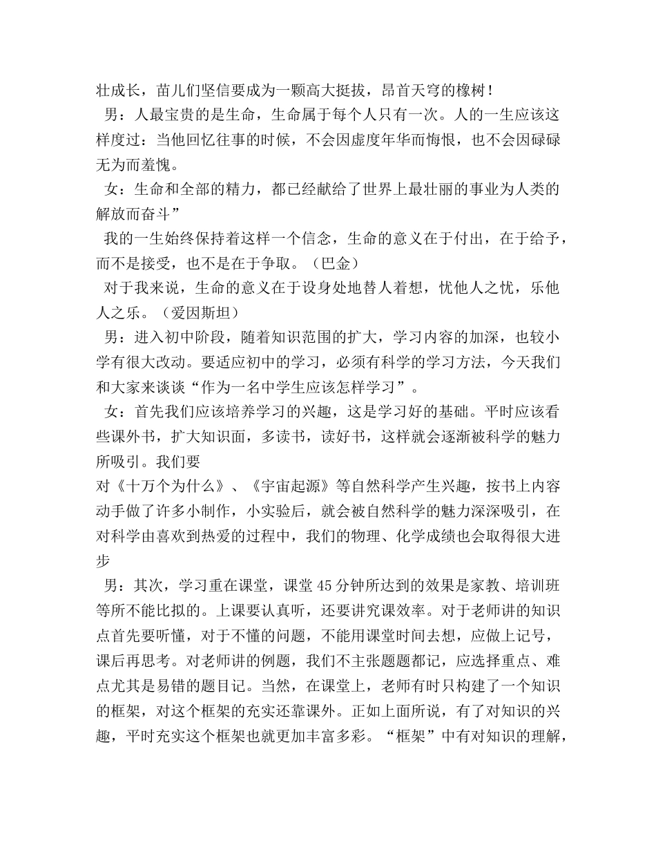 优秀生校园广播稿5篇 _第2页