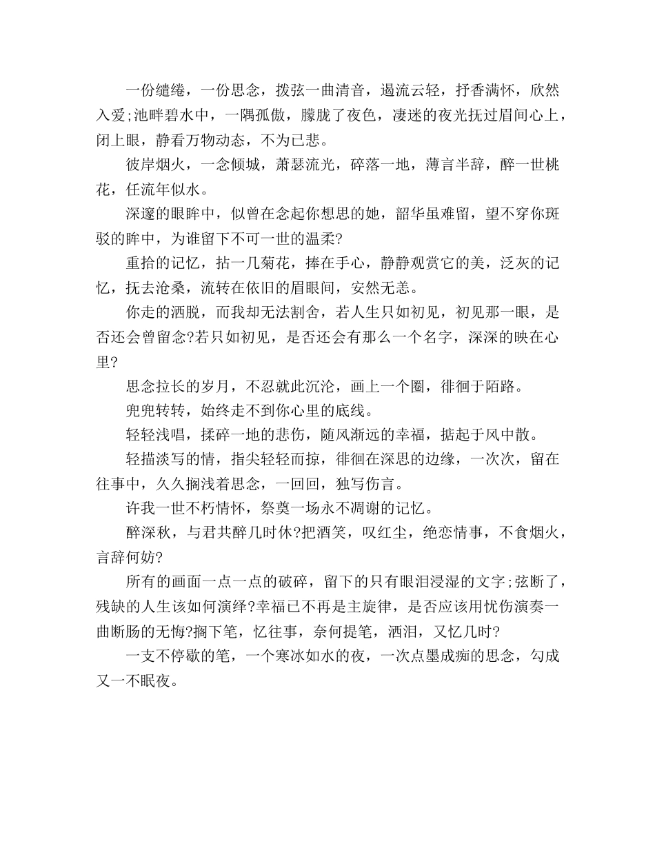 满纸薄情，寄予几许忧愁 _第2页