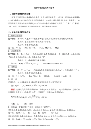 初三化学方程式配平方法与练习