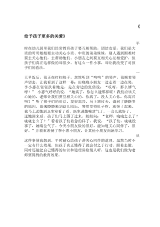 《给予孩子更多的关爱》