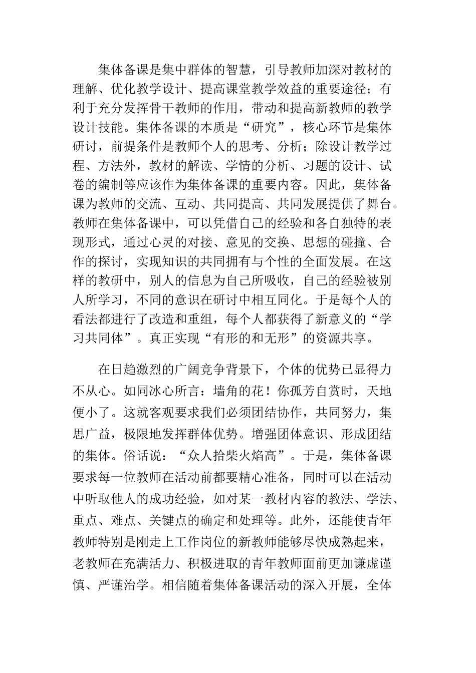 集体备课（论文）_第2页