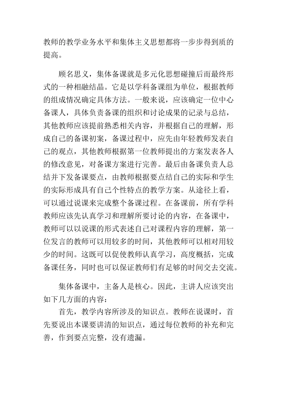 集体备课（论文）_第3页