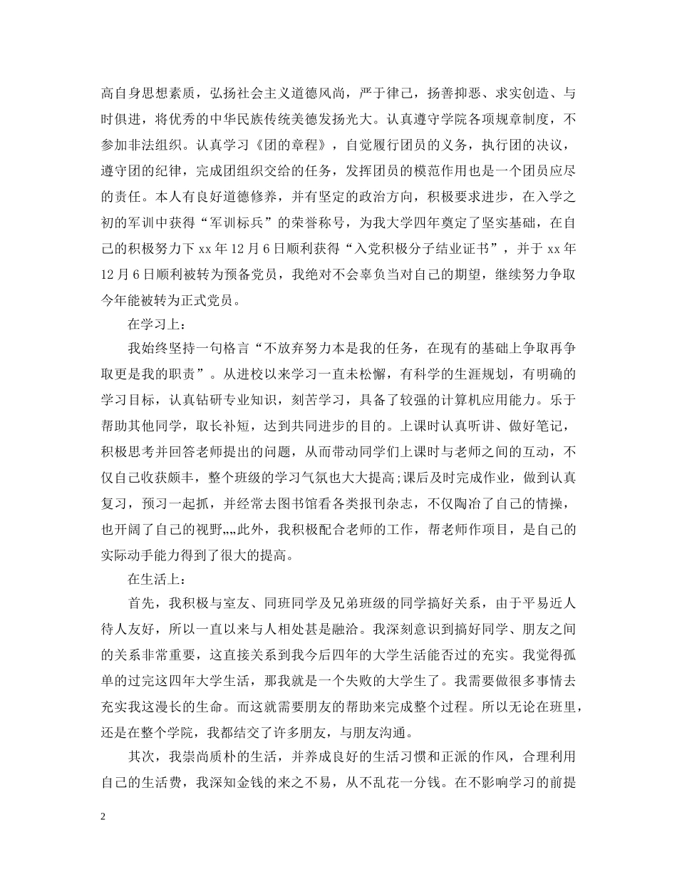 团员的自我鉴定范文3篇 _第2页