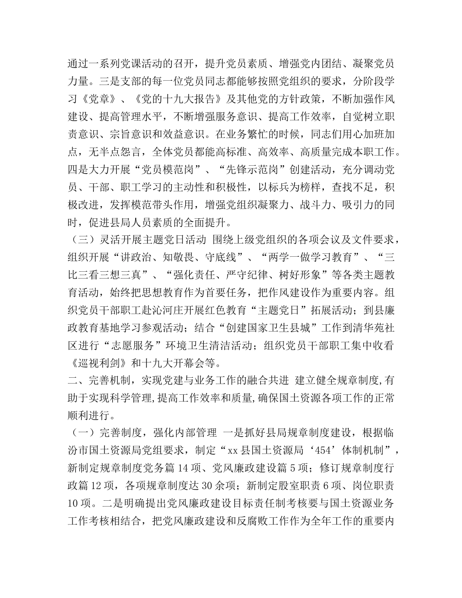 先进党支部事迹材料范文5篇汇编-先进党支部事迹材料5篇 _第2页