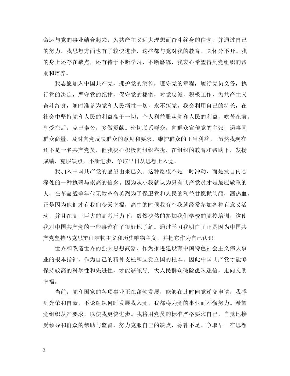 最新部队入党自我鉴定范文 _第3页