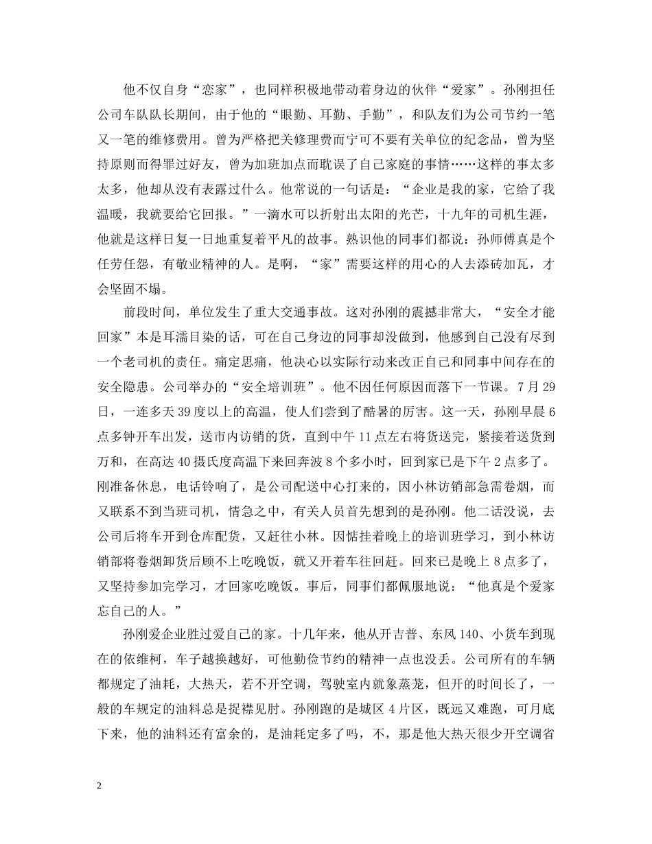 关于优秀司机的演讲稿 _第2页